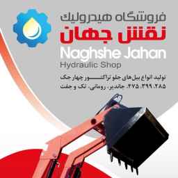 نوین لودر نقش جهان