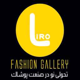 کت و شلوار اداری لیرو شهرک صنعتی رشت