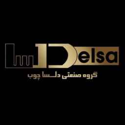 بازسازی و طراحی گروه صنعتی دلسا چوب در شهرک قدس