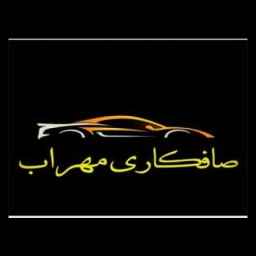 صافکاری مهراب در لاهیجان