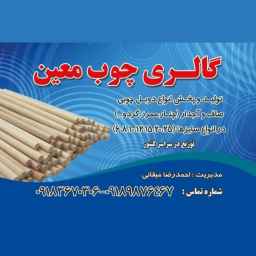 تولیدی مبل معین در اراک