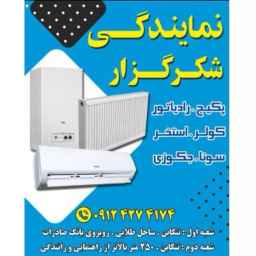 نمایندگی فروش کولرهای اسپیلت گرین آیوا ،گری ،آکس ،ایران رادیاتور،بوتان تنکابن