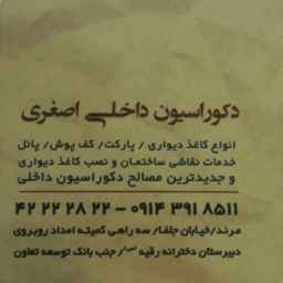 دکوراسیون داخلی اصغری در مرند
