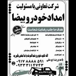 امداد خودرو بیضا در فارس