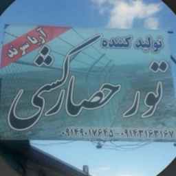 تولید و خرید و فروش سیم خاردار تور بافی آریا سرند در تبریز