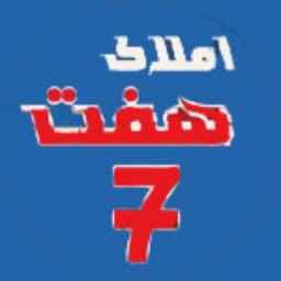 املاک هفت در تالش
