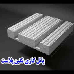 شاتکریت و پانل تری دی و دیوار پیش ساخته نگین پلاست مازندران