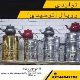 تولیدی رویال