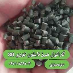 تولید گرانول نایلون موسوی در تهران