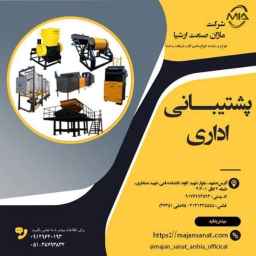 تولید و فروش شریدر و همرمیل ماژان صنعت ارشیا در مشهد