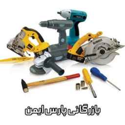 فروش ابزارآلات برقی صنعتی پارس ایمن در عسلویه