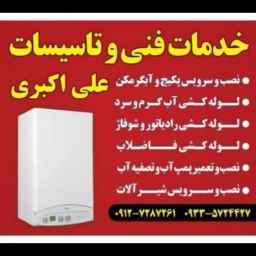 تاسیسات علی اکبری، تعمیر پکیج آبگرمکن لوله کشی آب نشت یابی در اسلامشهر