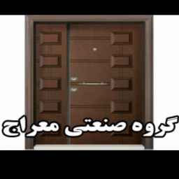 تولید و فروش انواع درب ضد سرقت معراج در تهران