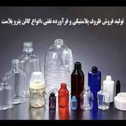 تولید فروش ظروف پلاستیکی و فراورده نفتی ،انواع گالن پترو پلاست در شیراز