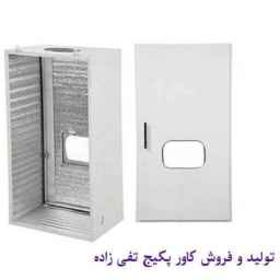 تولید کاور پکیج تقی زاده در اصفهان