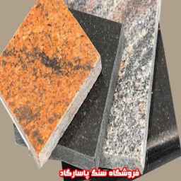 تولید و فروش سنگ ورقه ای پاسارگاد در دماوند