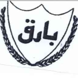 کیک و کلوچه بارق در حسن رود