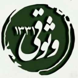 تولیدی صابون وثوقی در مشهد