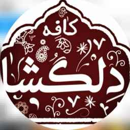 کافه باغ دلگشا، ارائه انواع غذاهای ایرانی و سنتی در زنجان