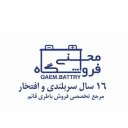 امداد باطری و باطری فروشی فروشگاه محسنی در تهران