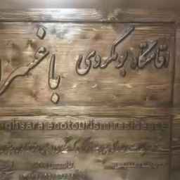 اقامتگاه بومگردی باغسرا،مجمتع بومگردی و گردشگری در طرقبه