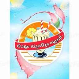 آبمیوه و ویتامینه مهدی در کرمانشاه