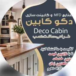 دکو کابین، دکوراسیون داخلی در بندر عباس