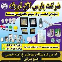 الکتریکی تماشا ،خدمات و فروش لوازم الکتریکی در شوشتر