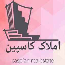 مشاور املاک کاسپین ،اجرای معاملات ملکی در ساری