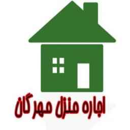 اجاره منزل مهرگانی در قشم