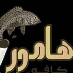 کافه صبحانه هامور در بوشهر