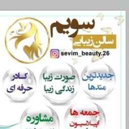 سالن زیبایی سویم در تبریز