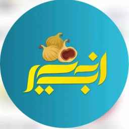 فروشگاه آجیل و خشکبار انجیر در برازجان بوشهر