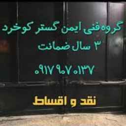 گروه فنی ایمن گستر کوخرد،فروش و نصب دوربین مداربسته در هرمزگان