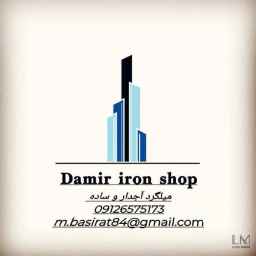 آهن آلات دمیر ، تهیه و توزیع میلگرد ساختمانی در تهران