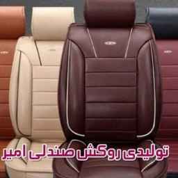 تولیدی روکش صندلی امیر در بابل