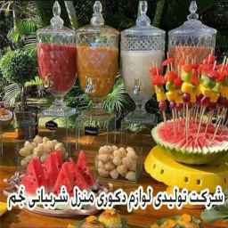 شرکت تولیدی لوازم دکوری منزل شربیانی نجم در ورامین تهران
