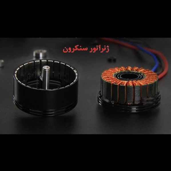 ژنراتور سنکرون