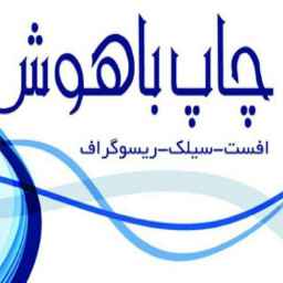 مجموعه چاپ و جعبه سازی باهوش در یزد