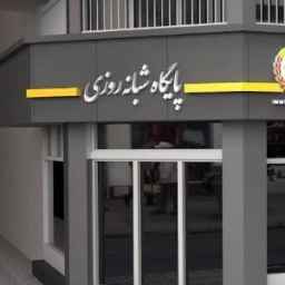 تابلوسازی اهورا، اجرا نصب و فروش تابلو کامپوزیت در تهران