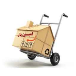 اتوبار امین، باربری و اثاث کشی امین بار در همدان