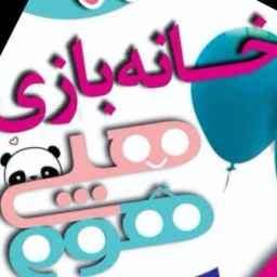 خانه بازی کودک هپی هوم، خانه بازی کودک در اصفهان