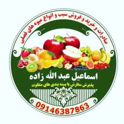 بازرگانی کشاورز، صادرات خرید و فروش سیب میوه های فصلی در آذربایجان غربی
