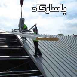 ویلا سقف پاسارگاد، اجرای شیروانی آلاچیق سوله آردواز در فشم و لواسان
