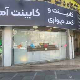کابینت آماده ایتاژه، تولید و اجرای انواع کابینت کمد و دکوراسیون داخلی در تهران