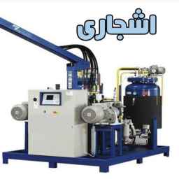 تولیدی اشجاری، تولید و فروش دستگاه تزریق فوم ساندویچ پانل در تبریز