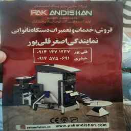 نمایندگی پاک اندیشان قلی پور
