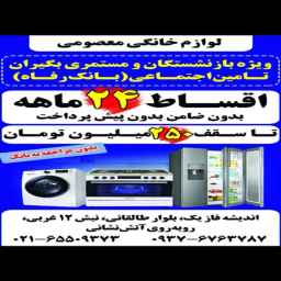 لوازم خانگی معصومی