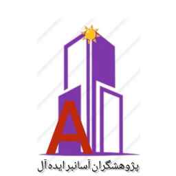 پژوهشگران آسانبر ایده آل