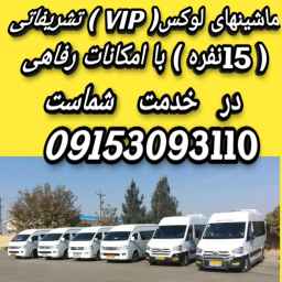 اجاره ون های مشهد
